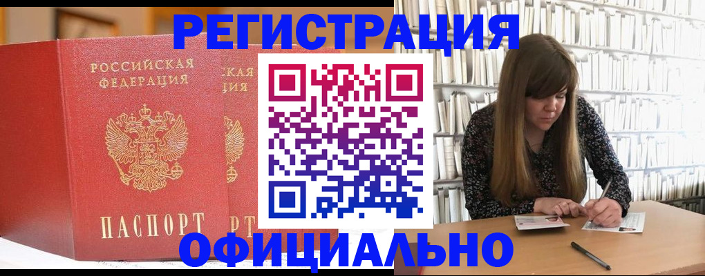 купить прописку в Михайлове